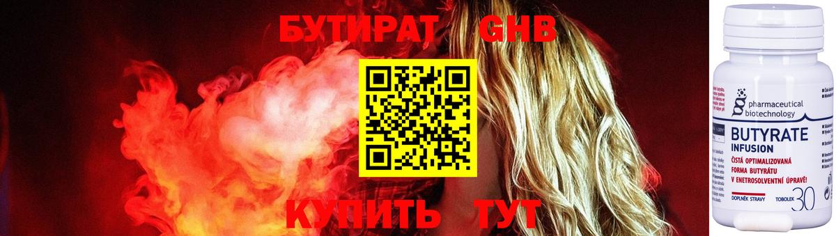 БУТИРАТ 99%  Вход с VPN  Фрязино 