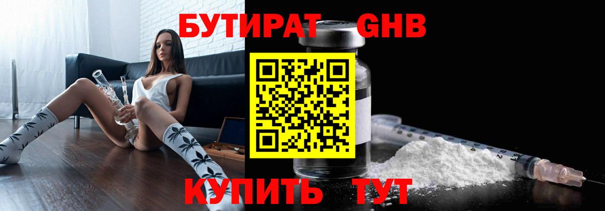 БУТИРАТ буратино Фрязино