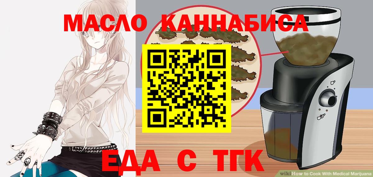 Еда ТГК конопля  Вход с VPN  Фрязино 