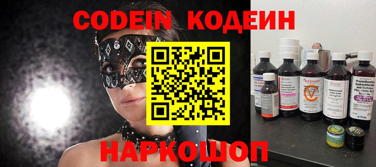 Фрязино  Кодеин Purple Drank  Вход с VPN 