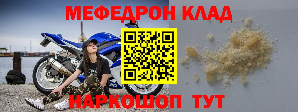 Меф мяу мяу кристаллы Фрязино